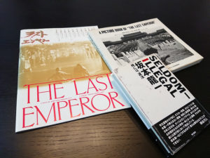 劇場公開時のパンフレットと写真集、そして坂本龍一の著書